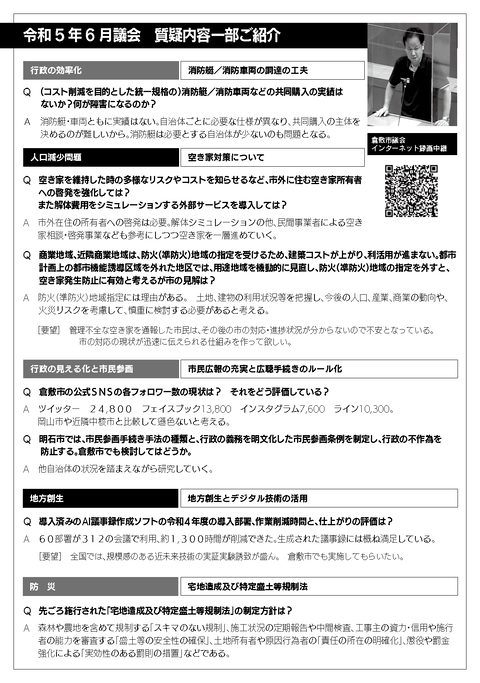 議会報告モノ230708_ページ_2