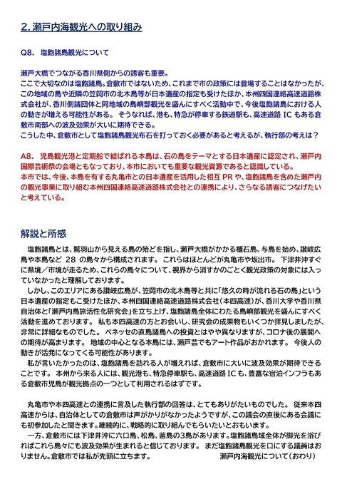 2111議会質疑投稿６