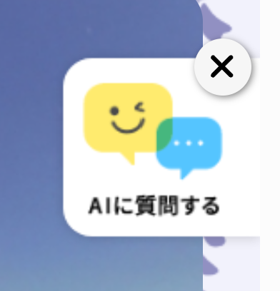 AIチャっ度ポッド