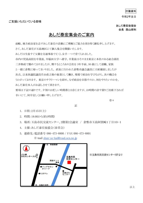 玉島集会チラシJPEG版