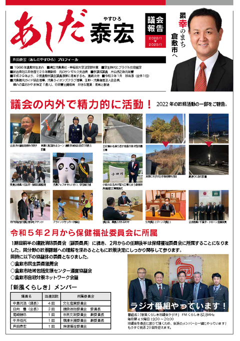 議会報告230218_ページ_1