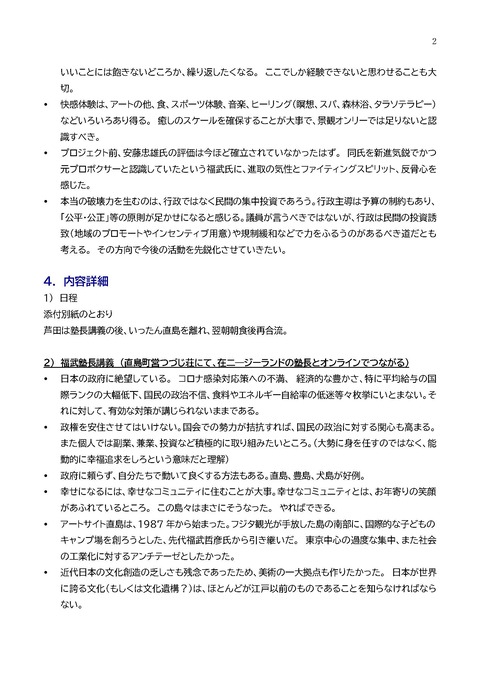 レポート　アートサイト直島合宿　20211024-25_ページ_2