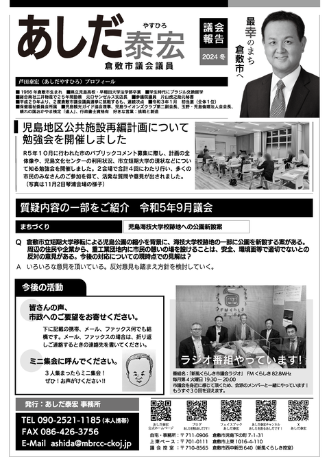 議会報告モノ240115(omote)