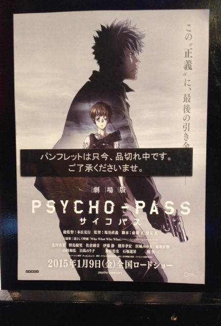 劇場版psycho Passの感想 ネタバレ有り たつきな日記 劇場版psycho Passの感想 ネタバレ有り たつきな日記
