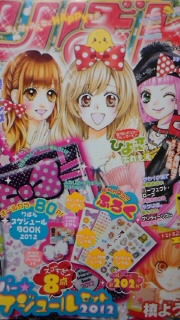 ２０１２年りぼん２月号 Specialy