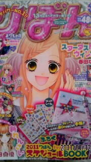 11年りぼん2月号 Specialy