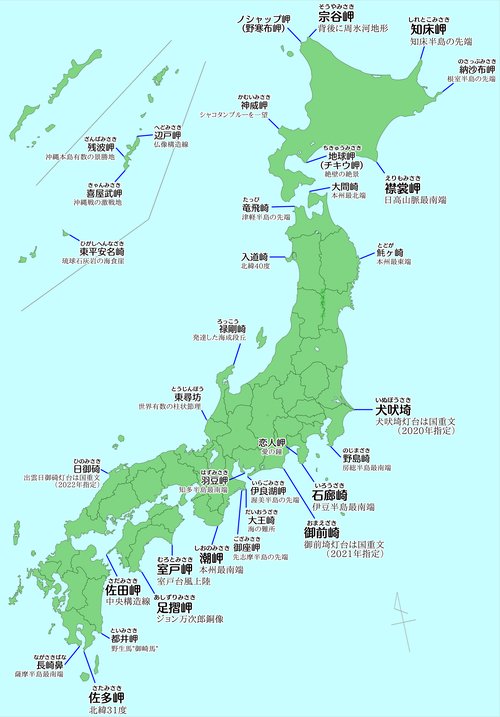 日本の主な岬v1.03