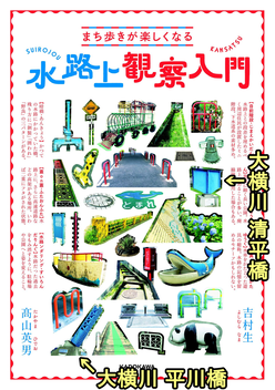 水路上観察入門編集