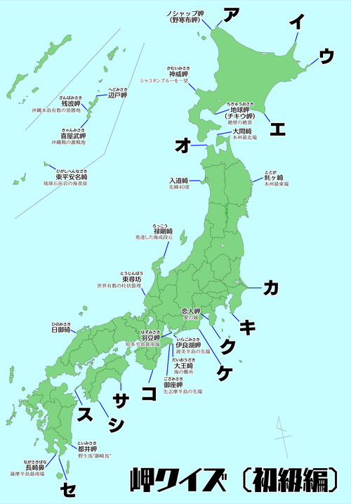 日本の主な岬マップ クイズ初級編