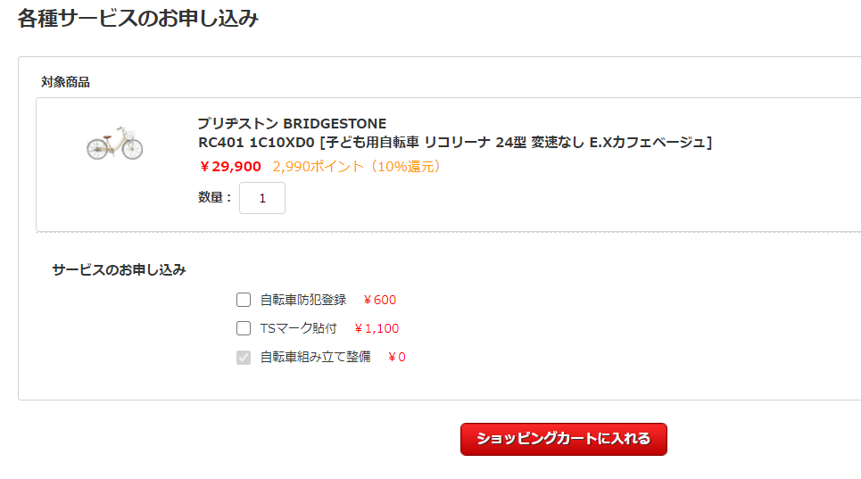 ヨドバシカメラで自転車を買ってみた : アシハラエンタープライズ