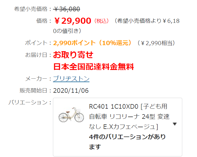 ヨドバシカメラで自転車を買ってみた : アシハラエンタープライズ
