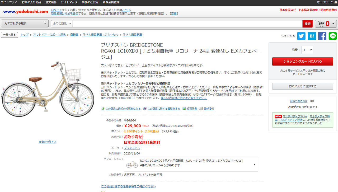 ヨドバシカメラで自転車を買ってみた : アシハラエンタープライズ