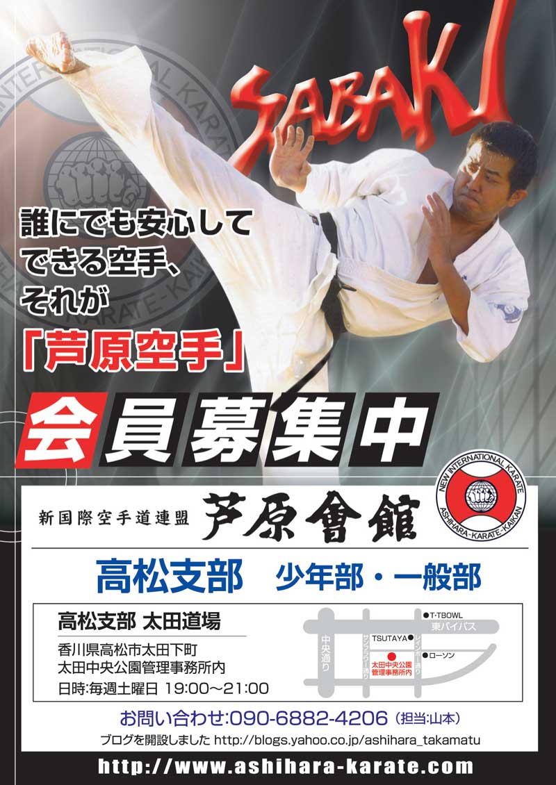 高松支部のポスターが出来ました 芦原会館 高松支部のブログ 高松支部のポスターが出来ました 芦原会館 高松支部のブログ
