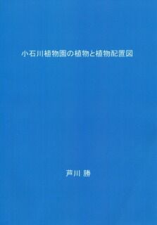 小石川植物園の植物と植物配置図001a