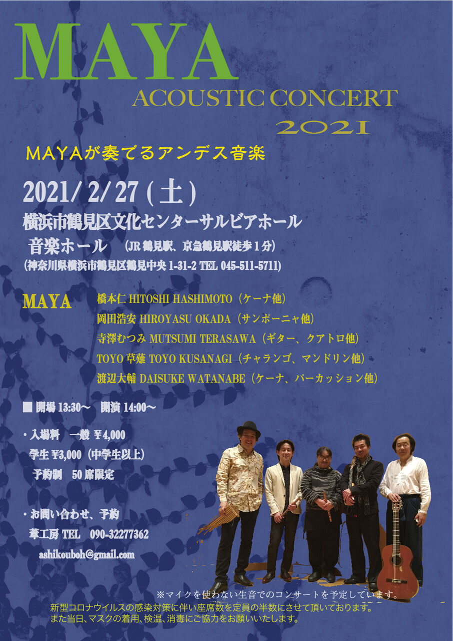 いかだ舟は流れる サンポーニャ奏者岡田浩安 Livedoor Blog ブログ