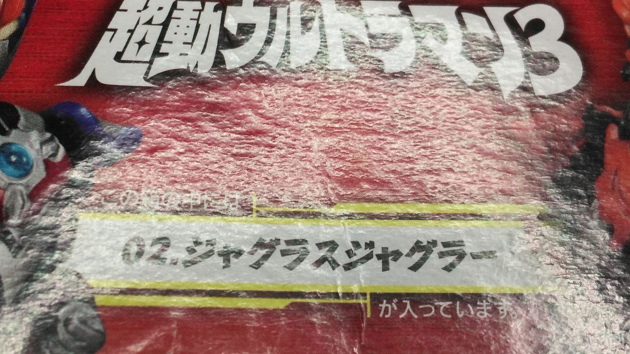 超動ジャグラスジャグラーと拡張セット2を開封 レビュー そして塗装 ニートはニートでキャリア積んでる
