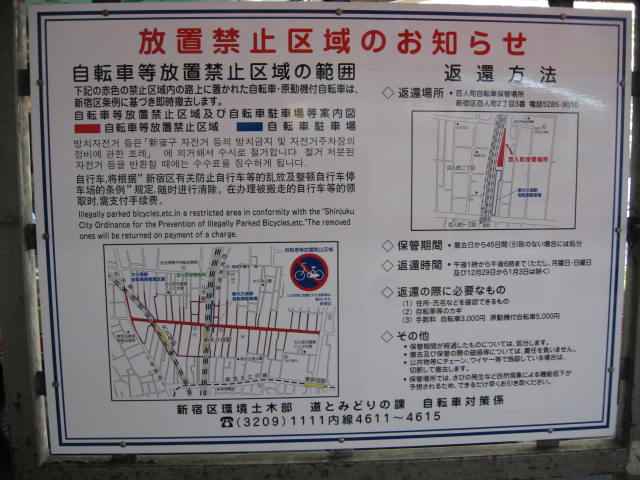 ｊｒ大久保駅周辺に見る 新宿区の放置自転車対策 下 葦乃原光晴のｐｊニュース
