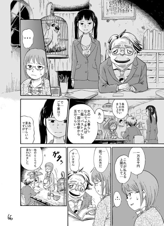 常闇不動産 坂入カツユキの漫画ブログ クリアな白昼夢 Powered By ライブドアブログ 常闇不動産 坂入カツユキの漫画ブログ クリアな白昼夢 Powered By ライブドアブログ