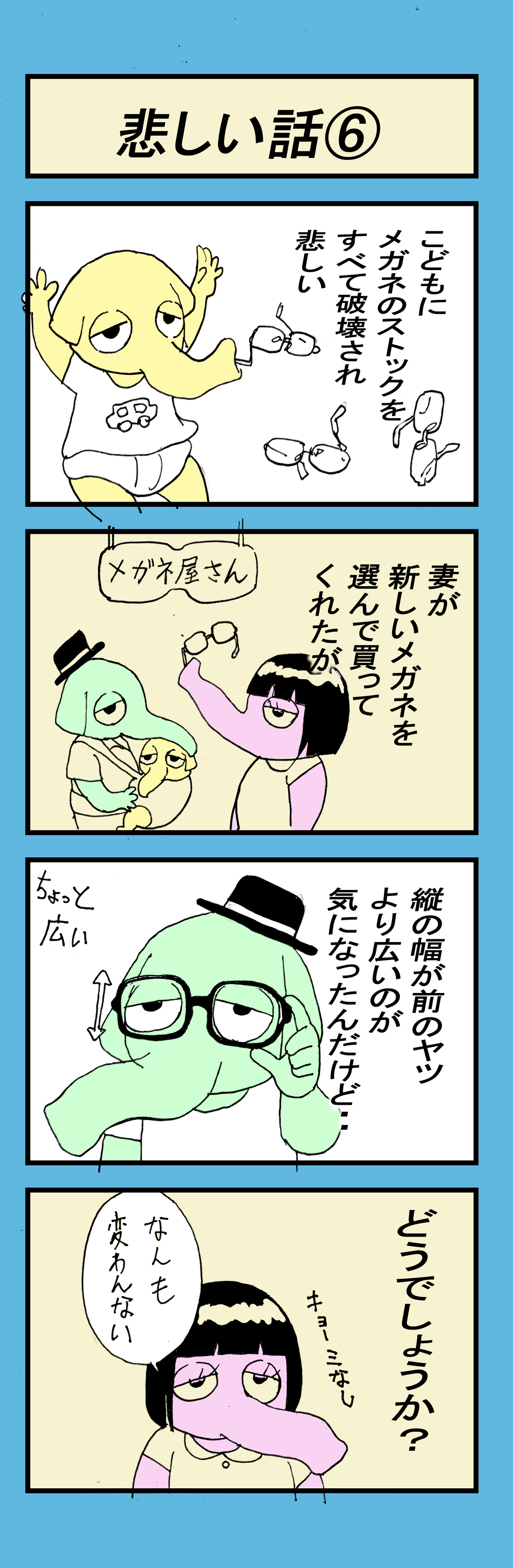 こどもにメガネのストックをすべて破壊され悲しい 坂入カツユキの漫画ブログ クリアな白昼夢 Powered By ライブドアブログ