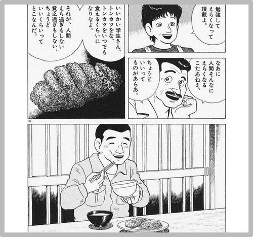 「トンカツをいつでも食えるようになりなよ」→お前らそのレベルには生活できてるか？