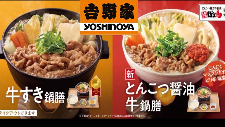 【吉野家 とんこつ醤油牛鍋膳】冬の期間限定定番!牛すき鍋膳と食べ比べ徹底比較!どっちが美味しい? Yoshinoya, Japan : 明日 ...