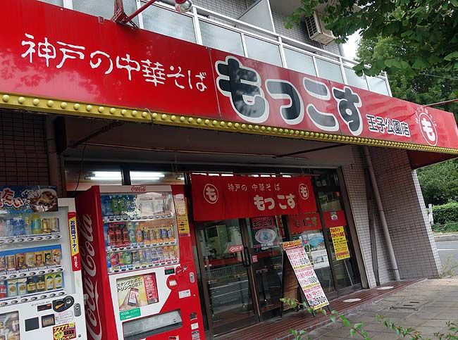 もっこす 王子公園店（神戸）麻薬中毒的な旨さ！私のラーメンめぐり原点のお店です