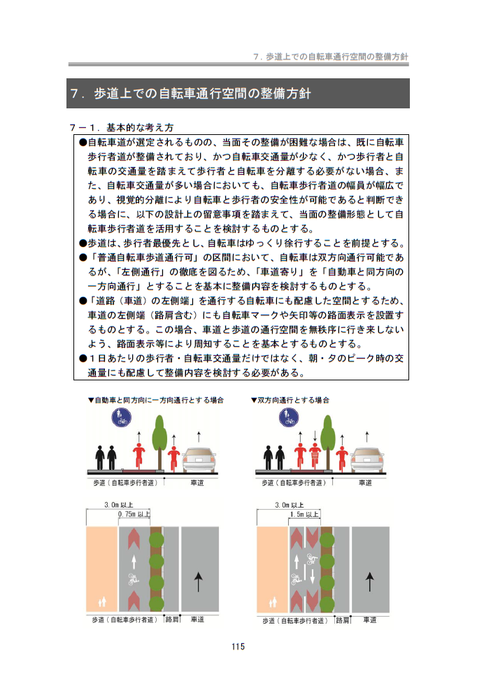 50m 道路 金沢 自転車自転車通行空間