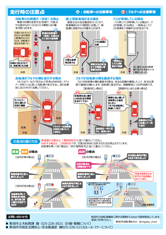 新潟市の自転車交通ルール啓発チラシ 細街路と幹線道路の交差点