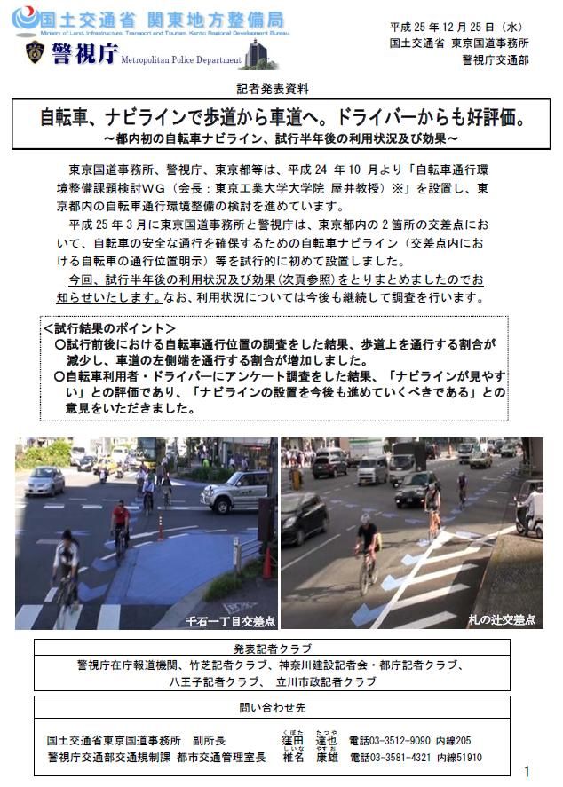 国道246号バス専用レーンへの「自転車ナビライン」設置（３－２）事業 