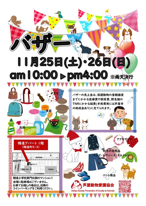 保護猫さんの徒然日記 : バザー開催のお知らせ