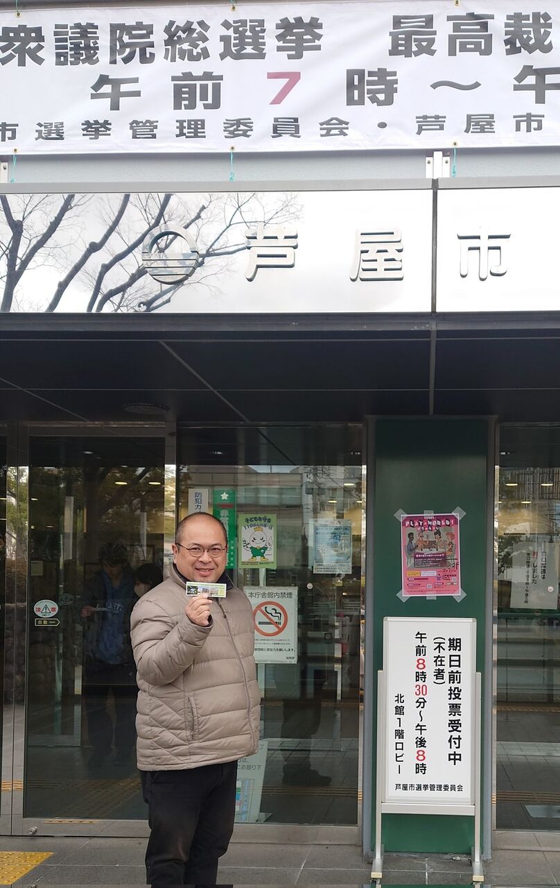衆議院選挙　期日前投票