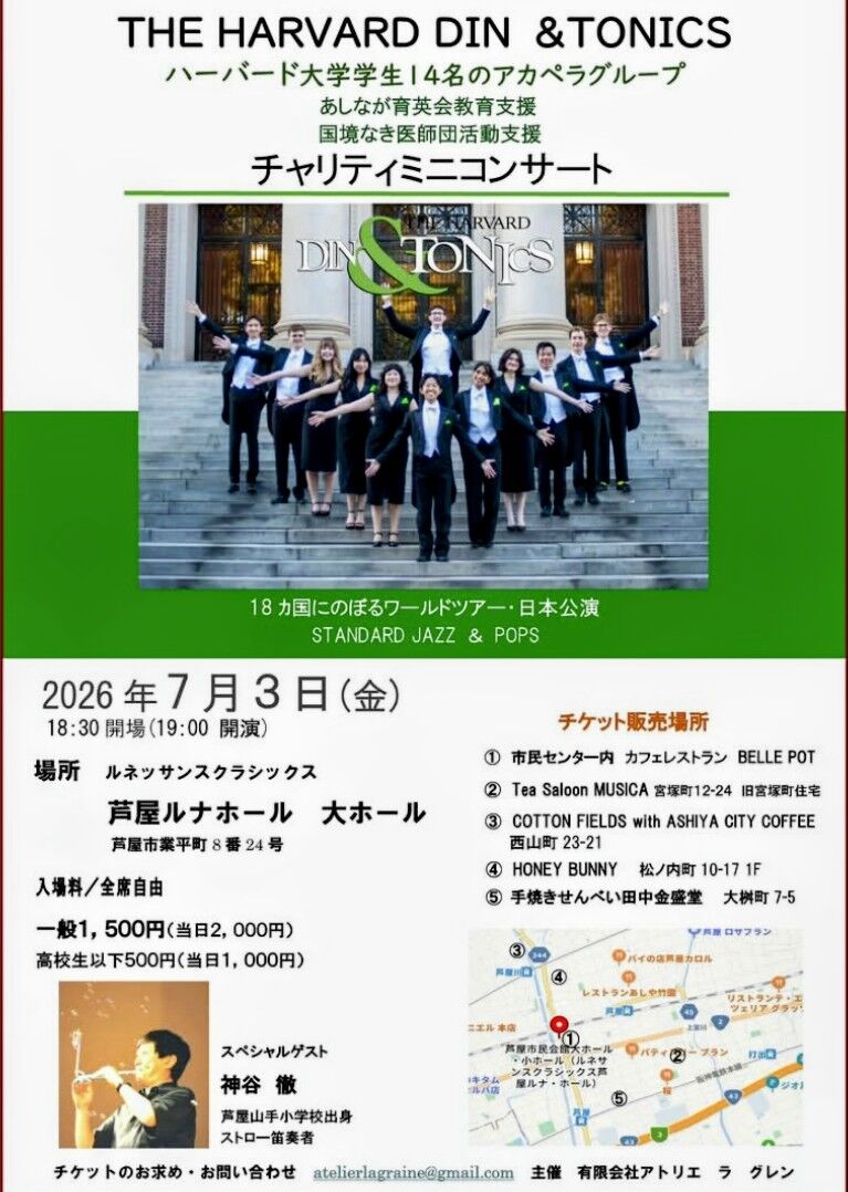 ハーバード大学アカペラコンサート
