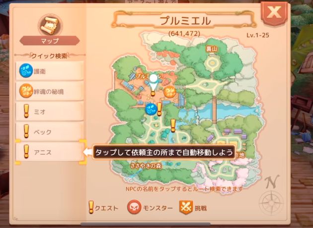 アシュテ クエスト マップを開く事で受注可能数 場所がすぐ分かる タップすると自動移動までも アッシュテイルまとめ攻略