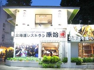 原始焼