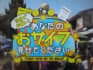 あなたのおサイフ