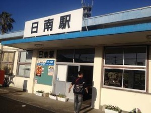 日南駅で待ち合わせ