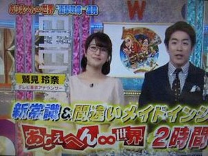 ありえへん