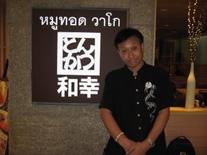 和幸が和幸で