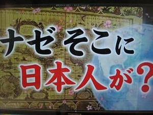 ナゼそこに