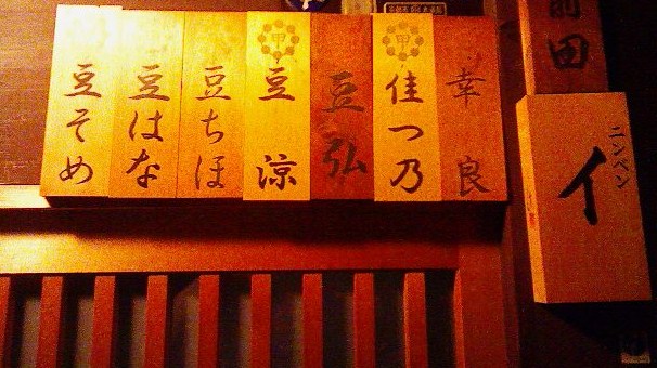 第16回 置屋の舞妓芸妓表札 気ままなアジア時遊人的日記 第16回 置屋の舞妓芸妓表札 気ままなアジア時遊人的日記