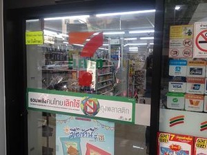 セブンイレブンも