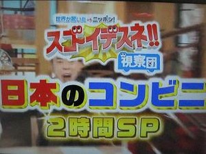 スゴ〜イデスネ