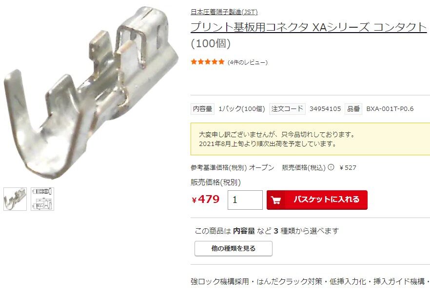Xaコネクタのコンタクト Bxa 001t P0 6 が在庫切れで長納期 0を1にする 検査機メーカーになった町工場のブログ Xaコネクタのコンタクト Bxa 001t P0 6 が在庫切れで長納期 0を1にする 検査機メーカーになった町工場のブログ