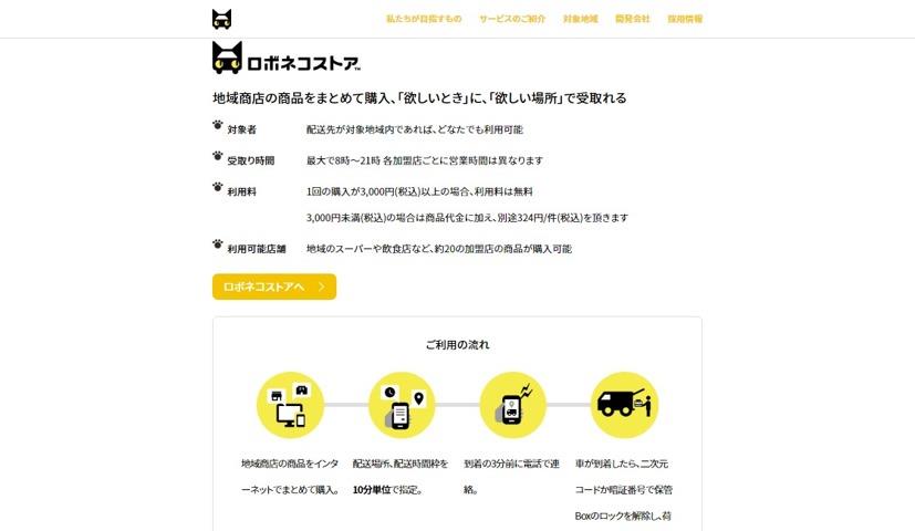 自動運転での宅配 ロボネコヤマト の実用実験を17年4月17日 3月31日の期間で実施 0を1にする 検査機メーカーになった町工場のブログ