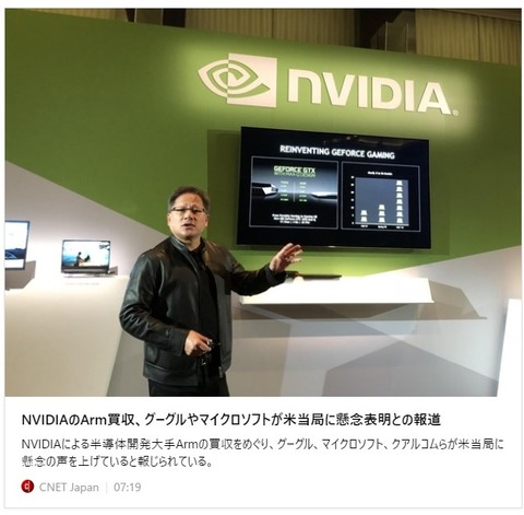 クアルコム、NVIDIAによるArm買収に反対、買収への監視が高まる中