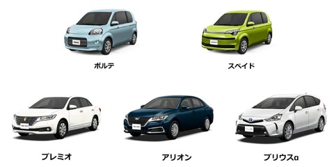 トヨタ自動車、ポルテ、スペイド、プレミオ、アリオン、プリウスαの 