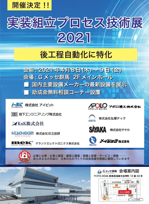 Jissou-Exhibition2021