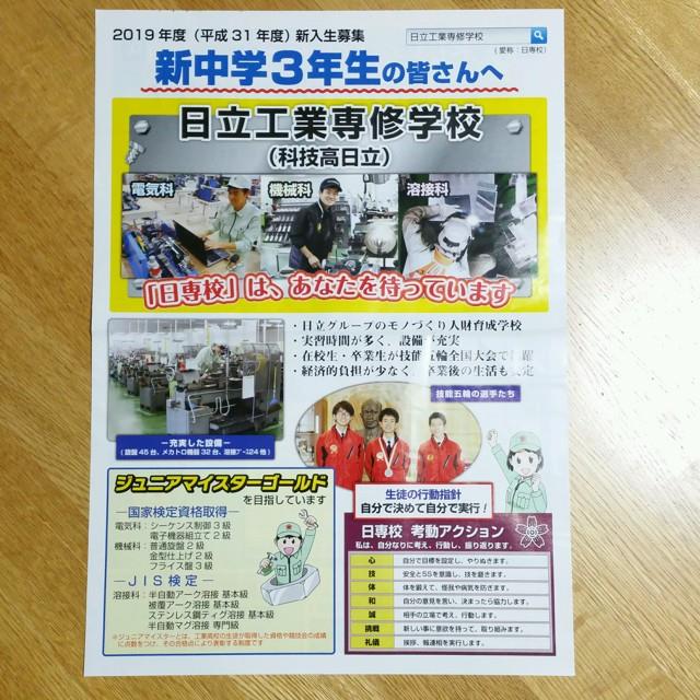 読売新聞に「日立工業専修学校」のチラシ 0を1にする! 検査機メーカーになった町工場のブログ 読売新聞に「日立工業専修学校」のチラシ 0を1にする! 検査機メーカーになった町工場のブログ