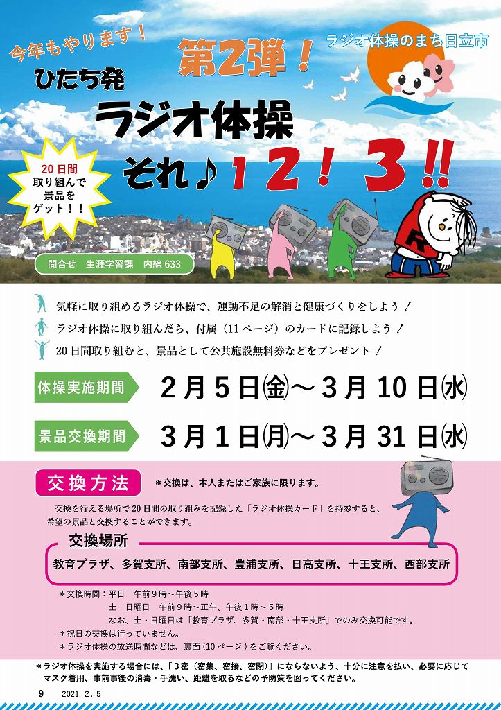 ラジオ体操 のチラシが配られました 0を1にする 検査機メーカーになった町工場のブログ