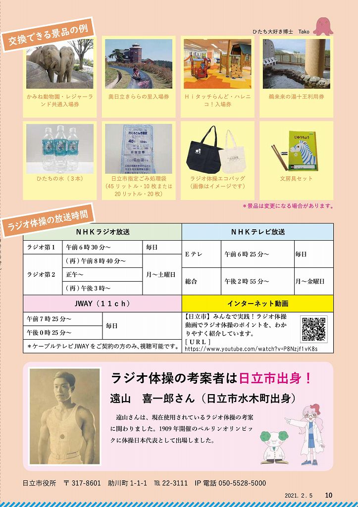 ラジオ体操 のチラシが配られました 0を1にする 検査機メーカーになった町工場のブログ ラジオ体操 のチラシが配られました 0を1にする 検査機メーカーになった町工場のブログ